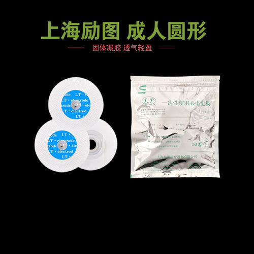 50 pieces of Shanghai Lituo disposable electrocardiogram electrodes for wholesale LT-301 monitor ECG electrodes