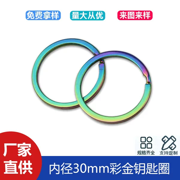 1 inch 1 color gold key ring fur ball pendant colorful key chain metal ring flat line key ring inner diameter 30mm