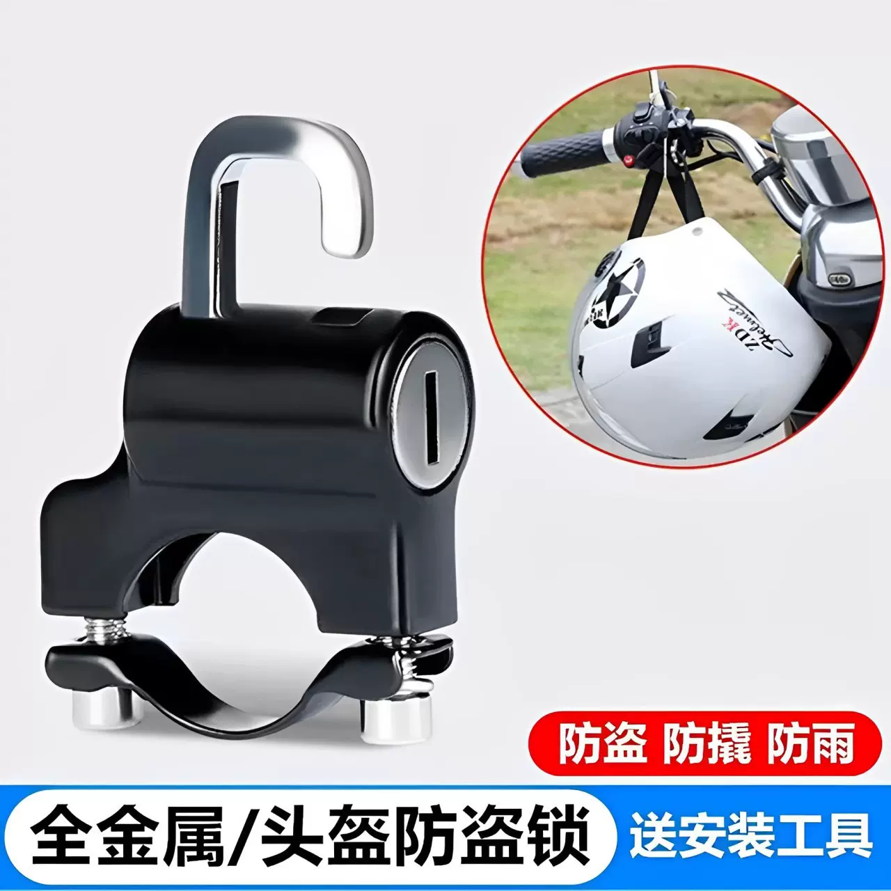 电动车头盔锁摩托车安全头帽固定锁扣电动车钥匙挂钩锁通用帽子锁