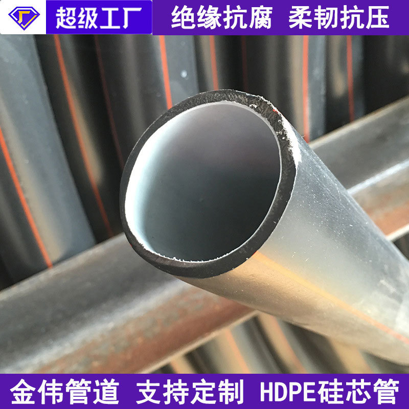 金伟定制厂家直销通信穿线管供电光缆管非开挖式拖拉管 pe硅芯管