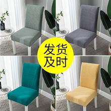 Dining chair set home knitted hotel stool cover Seat covers