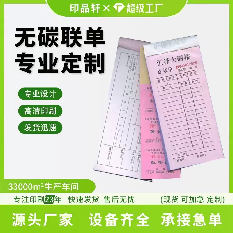 领料单三联出库单机打/无碳复写联单 印刷厂印定制送货单收据二联