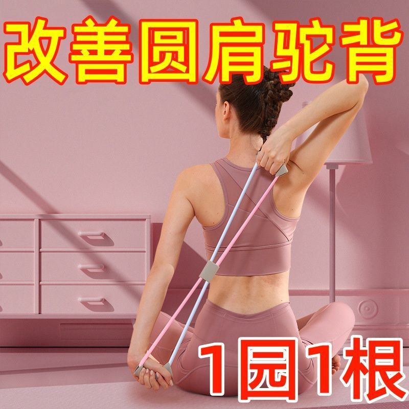 8-character tension device beauty back yoga training equipment elastic tube chest expansion tension belt female back chest expansion fitness eight-character rope