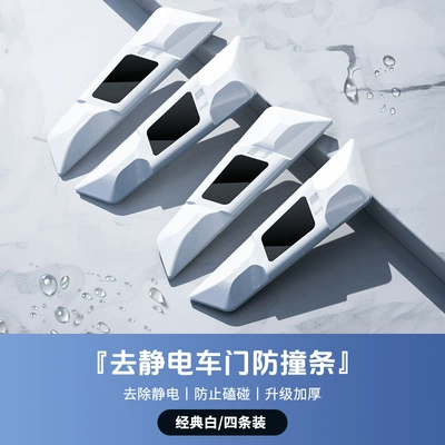 Anti-Collision Body Door Protection Strips, Qapı və bamper qoruyucu zolaqlar - white-four-pack