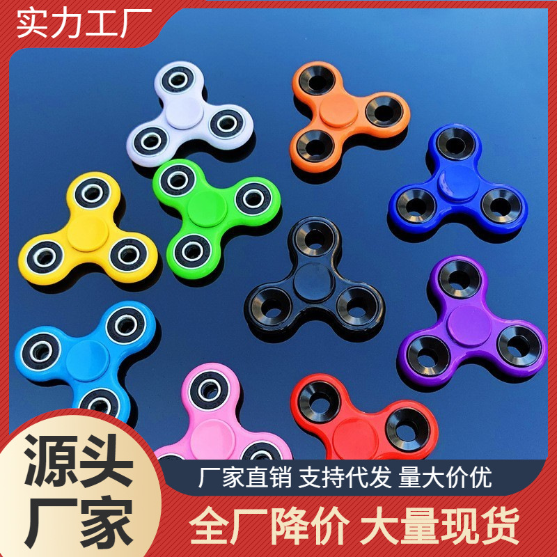 手指陀螺创意解压指尖陀螺塑料支架三叶解压玩具男孩儿童发泄玩具