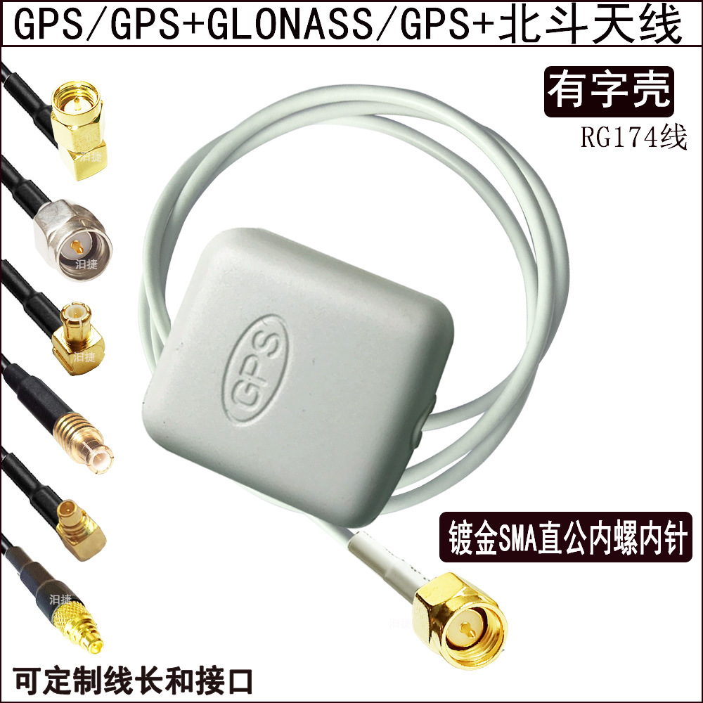 白壳有字GPS北斗MMCX天线GLONASS双膜MCX车载导航定位RG174线SMA