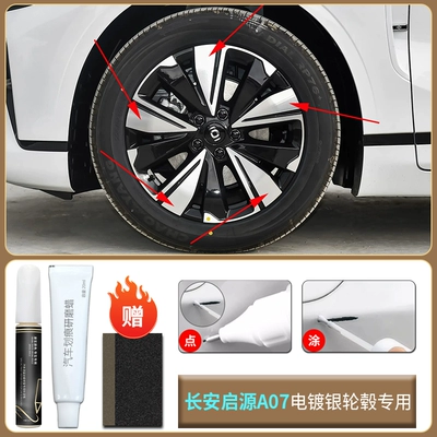 Changan Qiyuan A07 wheel scratch repair paint pen, original car modification accessories (Avtomobil boya qələmləri) - qiyuan-a07-wheel-hub-electroplated-silver-touch-up-paint-pen-scratch-remover-wax-sandpaper