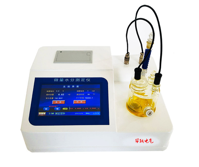 青岛华能特价 卡尔费休微量水分测定仪 带通讯 用心品质 负责调试