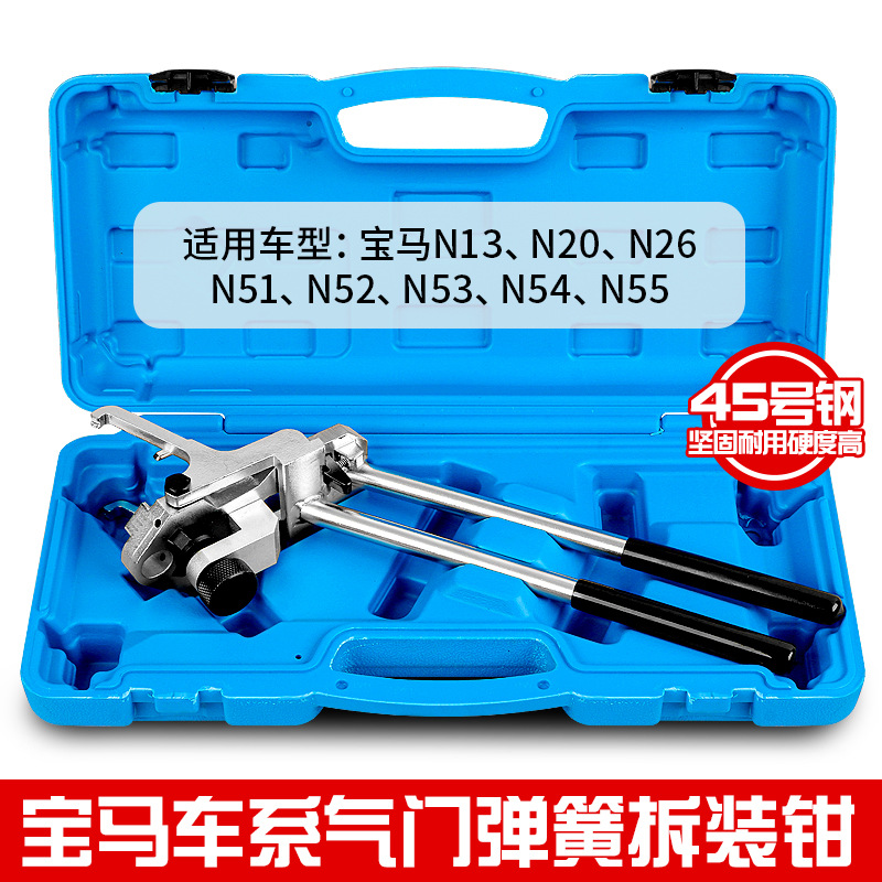 BMW N13N20N52N55 engine eccentric shaft spring disassembly tool N26…