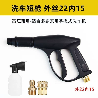 high-pressure water gun for car washing, High pressure car wash water gun - short-car-wash-water-gun-22mm-external-thread-copper-quick-connector-foam-pot