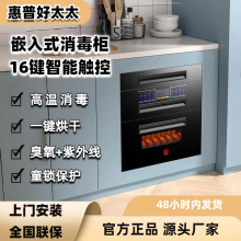 批发消毒柜家用厨房惠普好太太高温烘干杀菌嵌入式紫外线消毒碗柜