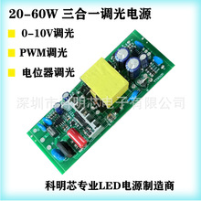 20W30W36W50W调光电源PWM调光电源0-10V调光电源电位器调光电源