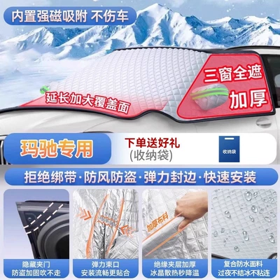 Car snow shield – Teana, Qashqai, and Tiida car - exclusive-for-marchi-magnetic-strap-free-design-extra-thick-and-padded-frost-resistant-and-ice-free