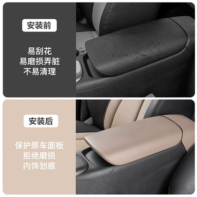 Box Protective Cover Interior Decorative | Armrest box pad