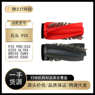 Suitable for Roborock stone sweeping robot P20 Saros 10 accessories G30 main side brush filter cloth