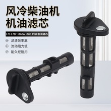 風冷柴油發電機配件機油濾網173F178F186F188F192F微耕機機油濾芯