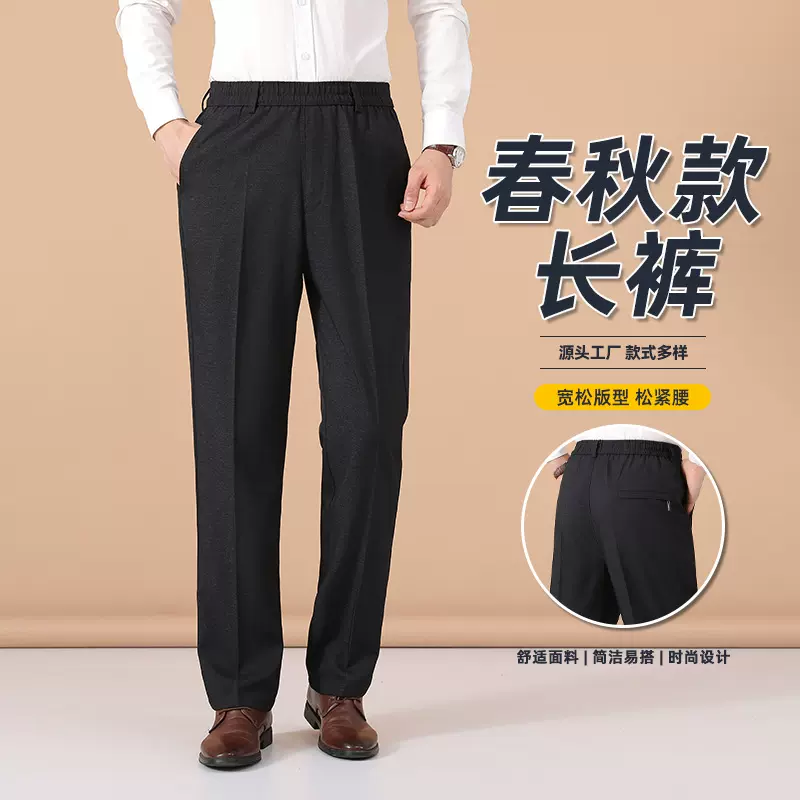 春秋款男士松紧腰休闲裤加绒加厚中老年爸爸裤工作黑色商务西裤