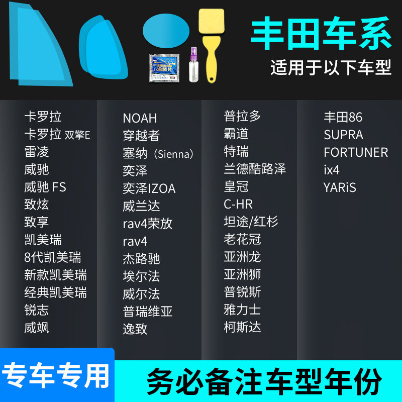 Waterproof Stickers, Qìchē Rearview mirror rainproof sticker - toyota-all-series-full-set-of-5-pieces-note-car-model-year