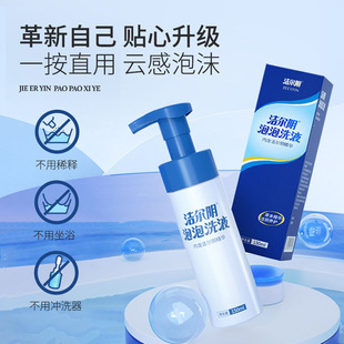 [Women only] Jieer Women's Private Care Solution Private Gentle Wash Cleaning Solution Cleaning Foam