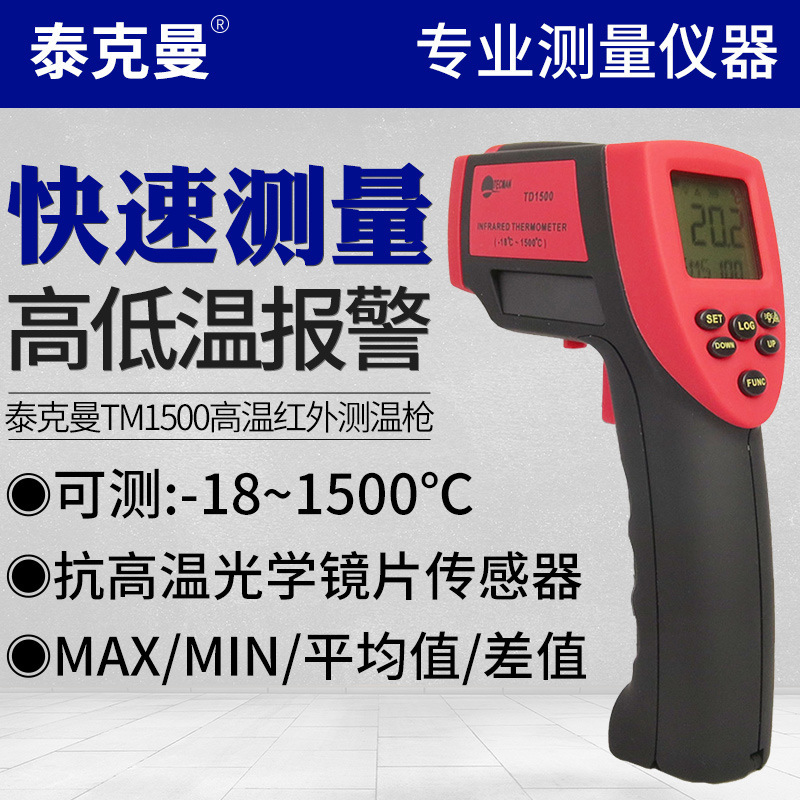 高温红外测温仪工业温度计泰克曼TD1350/1500测温枪红外线测温仪