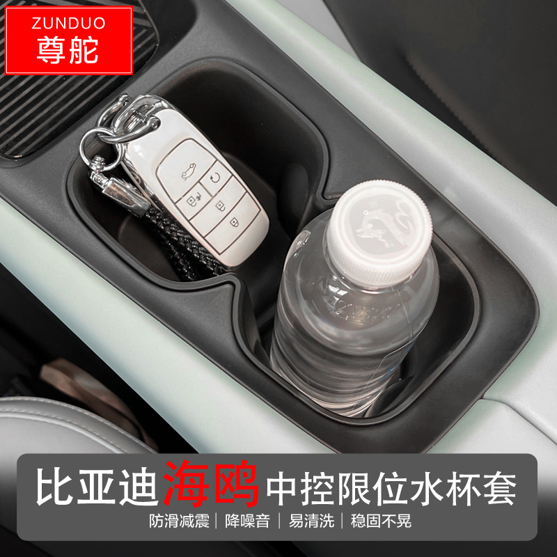 BYD 23-25 カモメ中央制御リミットウォーターカップセットボックス中央収納ボックスリミットドリンクボックスに適しています。|undefined