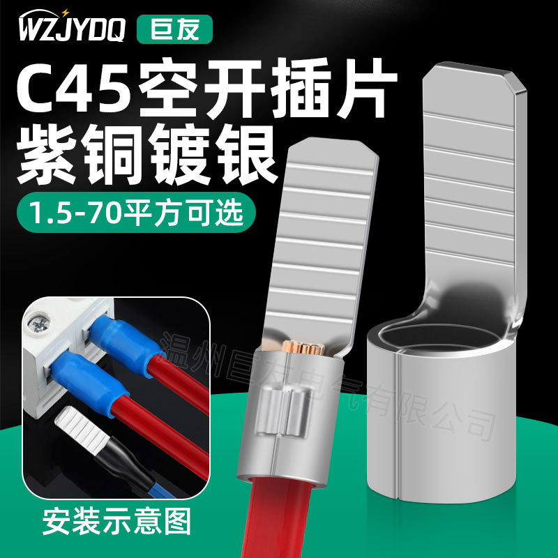 C45空气开关紫铜插片插针断路器冷压铜鼻子端头接线端子电线耳