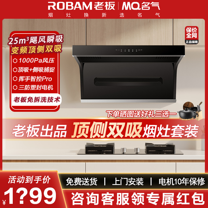 老板油烟机名气5508顶吸侧吸式25立方变频家用厨房大吸力烟灶套装