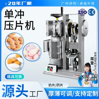 祥明机械高频奶粉奶片压片机电动中药粉末制片机单冲打片机厂家