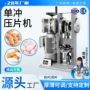 高频电动单冲中药制片机