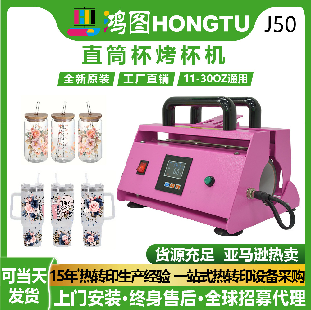 触控液晶仪表烫杯机卡扣式印杯机11-30oz直杯烤杯机手动热转印机