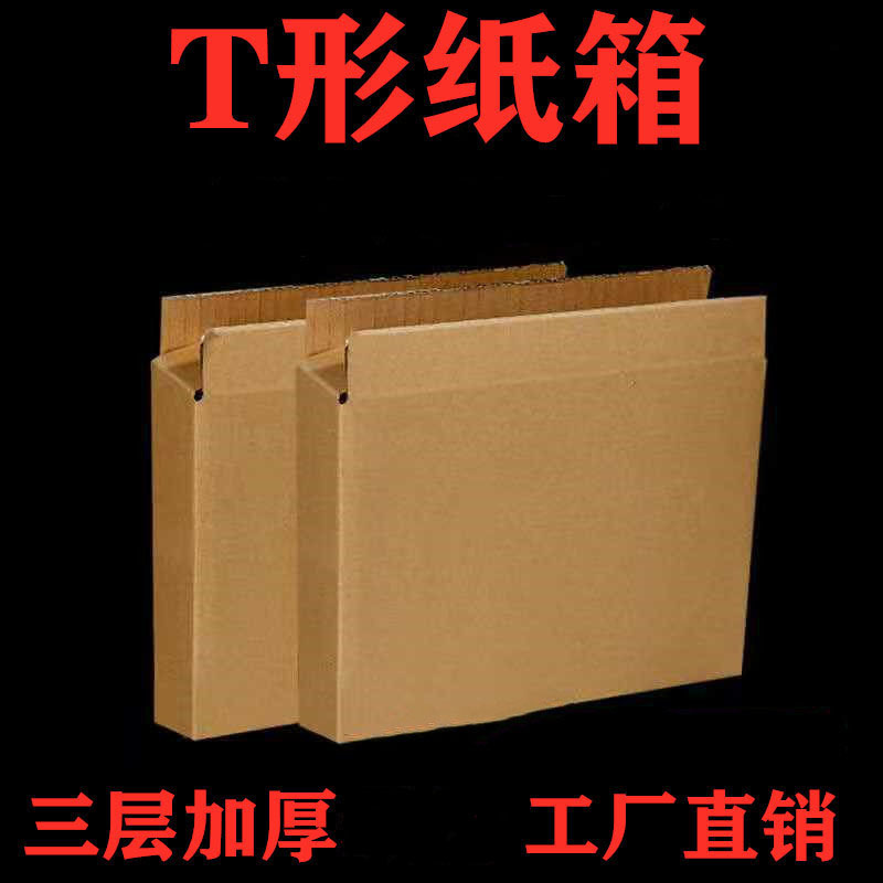 Square Packing Flat Carton Box Photo Frame Drawing Board Toy Box T-shaped Flat Box Side Opening Express Packaging Box