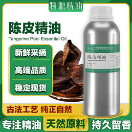 厂家供应陈皮精油单方精油蒸馏柑橘橘子皮日化香薰化妆品原料批发