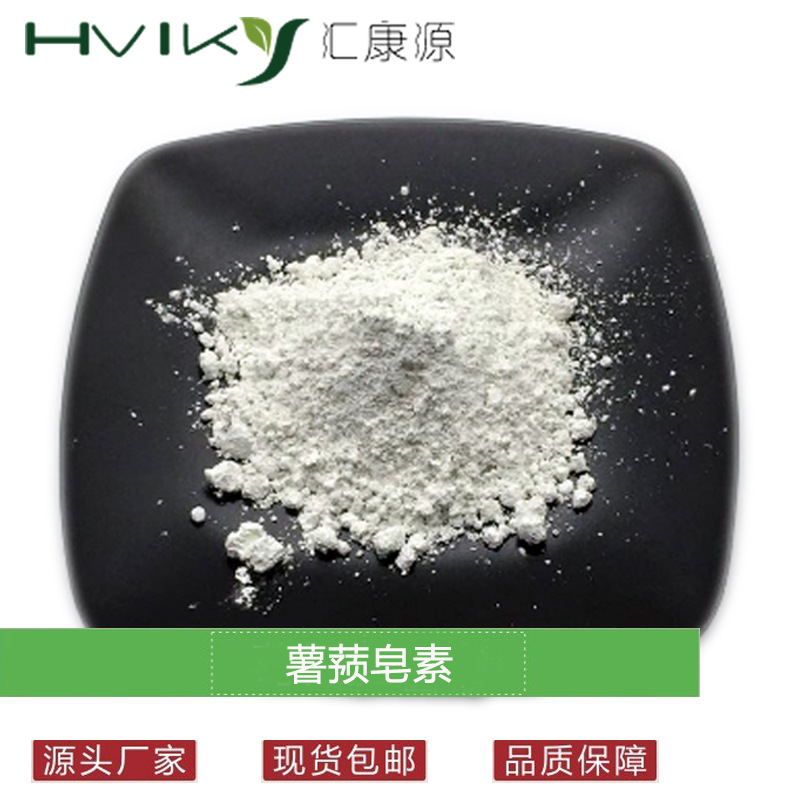 山药提取物 薯蓣皂素16% 薯蓣皂苷元 薯蓣皂甙元另有薯蓣皂素98%
