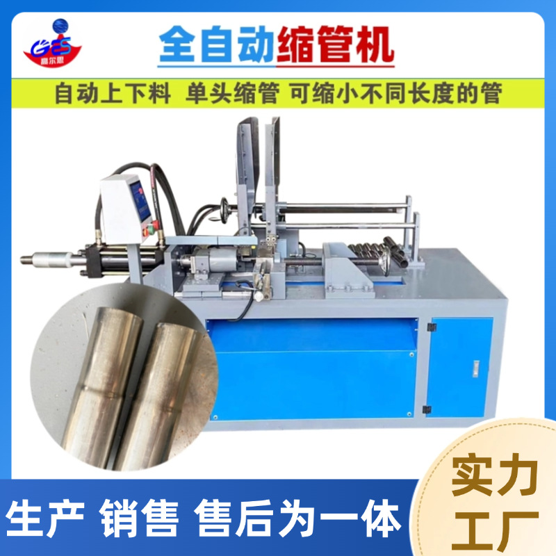 全自动液压缩管机多工位液压缩管机全自动铜管铝管铁管管端成型机