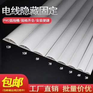 pvc trunking surface-mounted plastic trunking semicircle arc floor trunking artifact invisible step-resistant thickened trunking