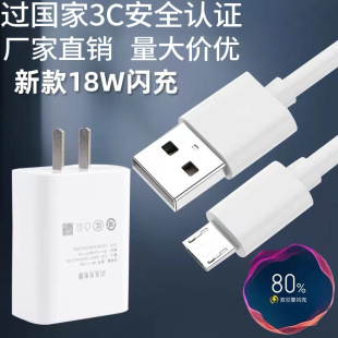【618特惠】支持Micro USB接口通用快充充电器 - 兼容华为小米老机型 | 18W QC3.0快充