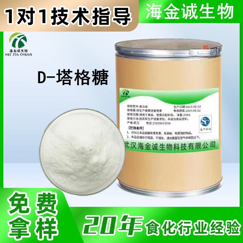塔格糖现货批发食品级压片糖果烘焙糕点甜味剂 D-塔格糖 1kg 包邮