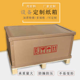 上海纸箱工厂定制纸盒快递工业品天地盖飞机盒长方形固定瓦楞纸板