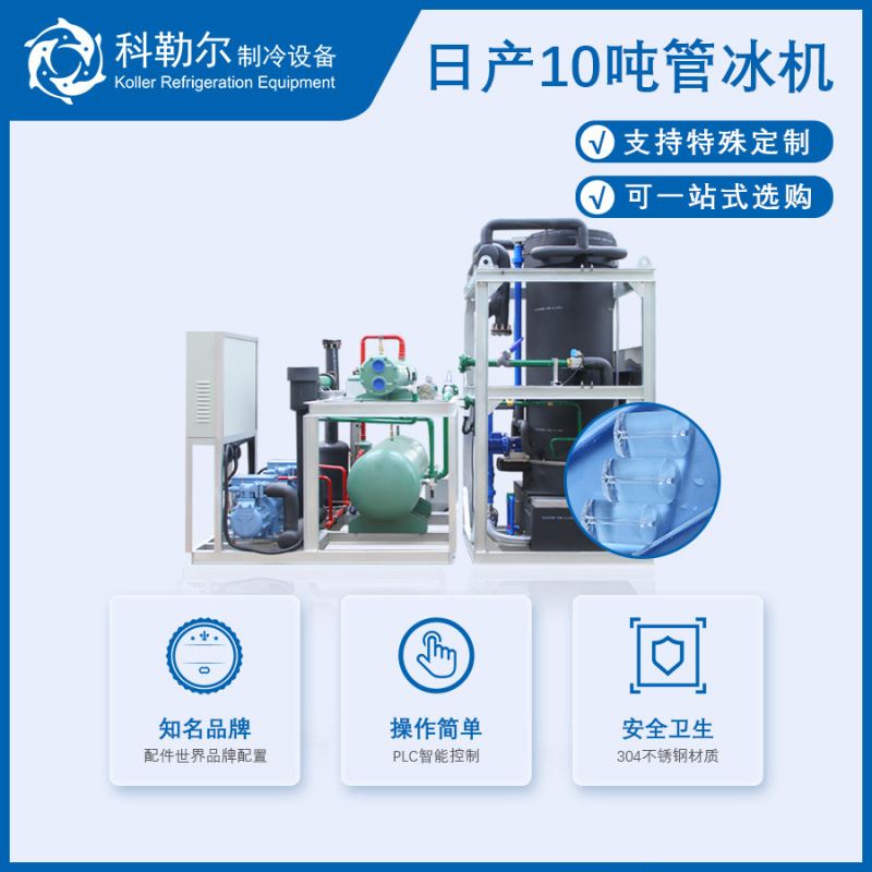 Large Ice Making Equipment Manufacturers Exported to Nissan 10-ton Tube Ice Machine Food Grade Tube Ice Making Machine Ice Factory Machine Large Ice Making Equipment Manufacturers Exported to Nissan 10-ton Tube Ice Machine Food Grade Tube Ice Making Machine Ice Factory Machine