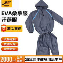 厂家供应三温暖衣运动EVA桑拿服出汗服汗蒸服男女