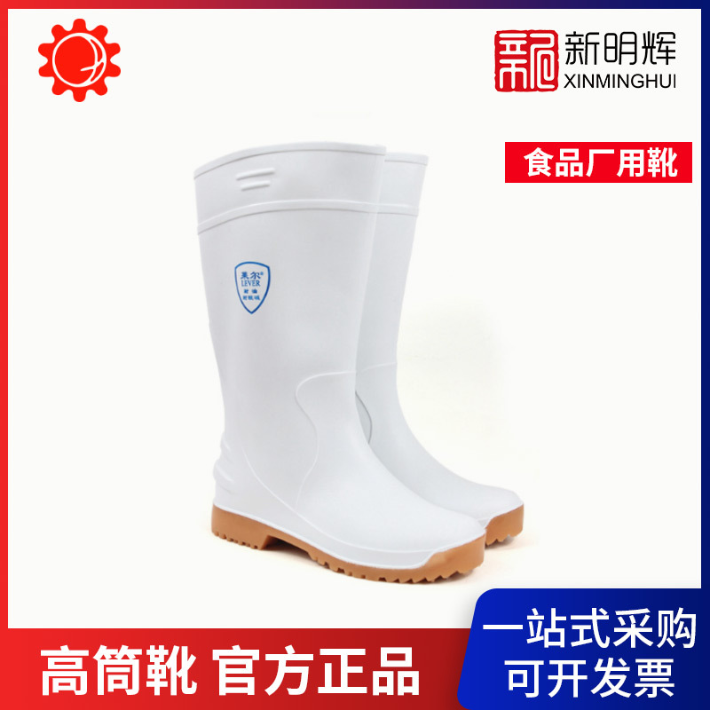 莱尔白色长筒雨靴SF-11-03食品厂用靴 耐酸碱高筒靴 防水防滑胶靴