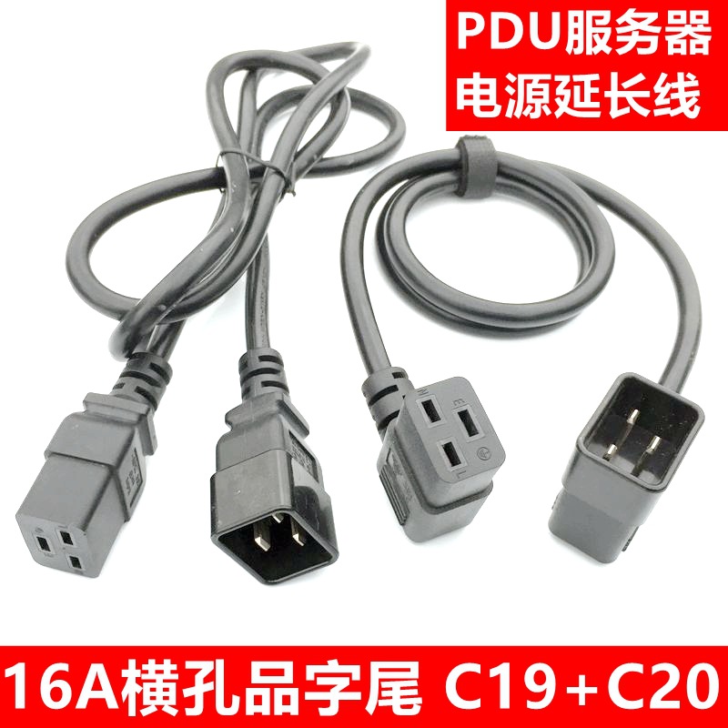 16A品字尾公母对插延长线 弯头C19转C20 纯铜大功率服务器电源线