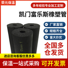 凯门富乐斯b1难燃橡塑管壳30mm铝箔橡塑海绵发泡管套空调橡塑管