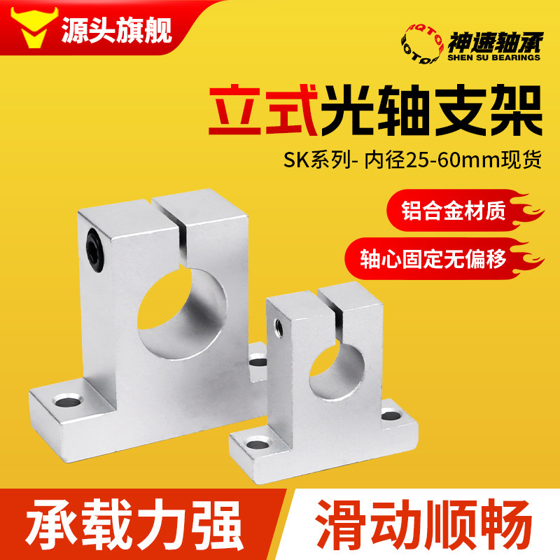 Vertical Optical Axis Bracket Sk8 10 12 13 16 20 25 30 35 40 50 Aluminum Bracket Fixed Base Vertical Optical Axis Bracket Sk8 10 12 13 16 20 25 30 35 40 50 Aluminum Bracket Fixed Base