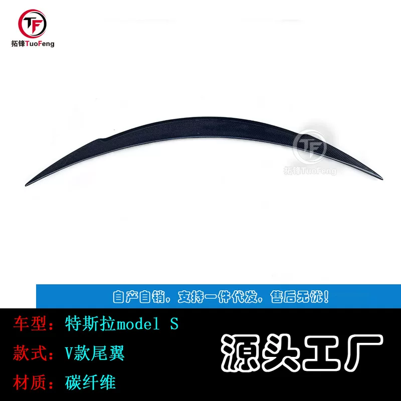 Suitable for Tesla model S-modified V-style carbon fiber tail wing