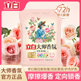 Master Libai Fragrance Washing Powder 800g Bags of Long-lasting Fragrance, Softness and Deep Cleansing Household genuine goods