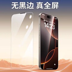 适用苹果16Promax钢化膜无黑边iPhone15/13贴膜14手机全覆盖防摔