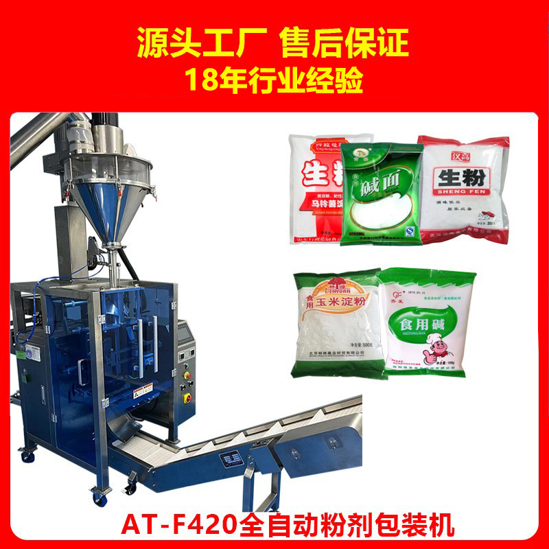 面粉包装机AT-F320多功能全自动定量粉剂调味料包装机械高效