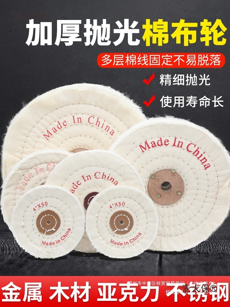 抛光玉石布轮台式抛光机抛光抛光轮镜面首饰珠宝布轮不锈钢麦太保