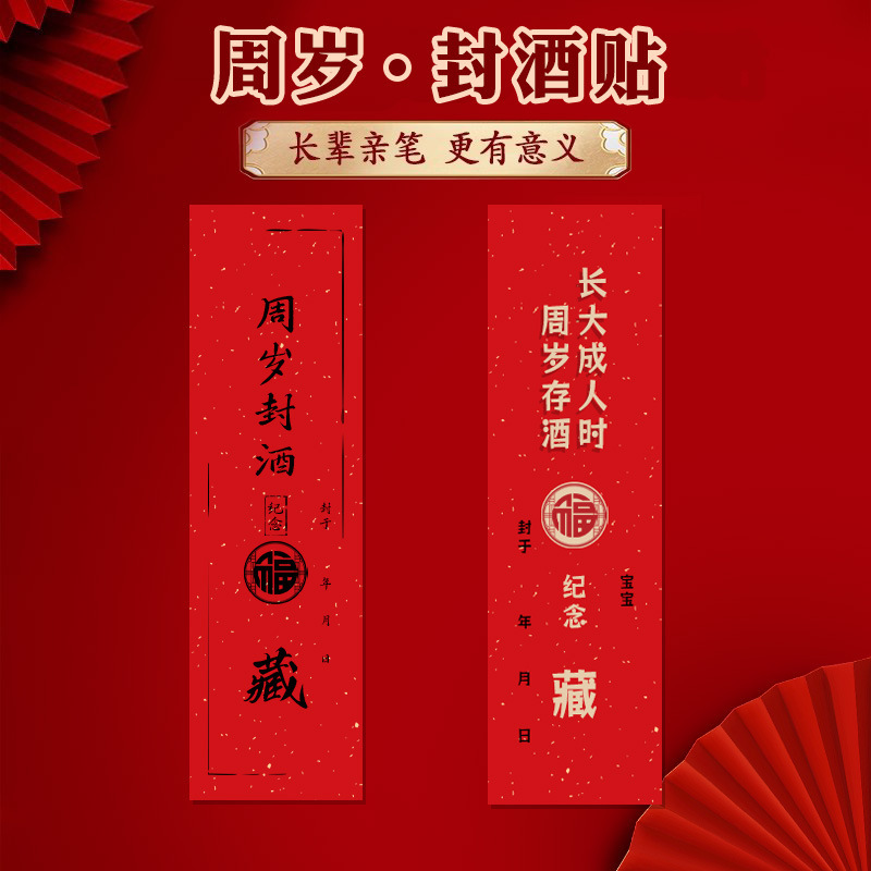 满月周岁封酒贴道具宝宝生日抓周道具启智锣喜蛋贴周岁礼布置用品|undefined